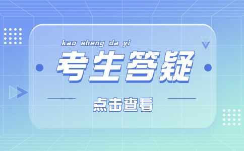 参加江西省高职单招是怎么缴费的？